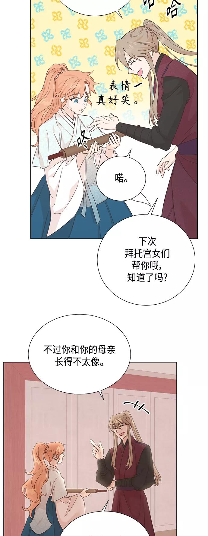 《雾气袅袅王世子》[第二季] 第29话 第14页