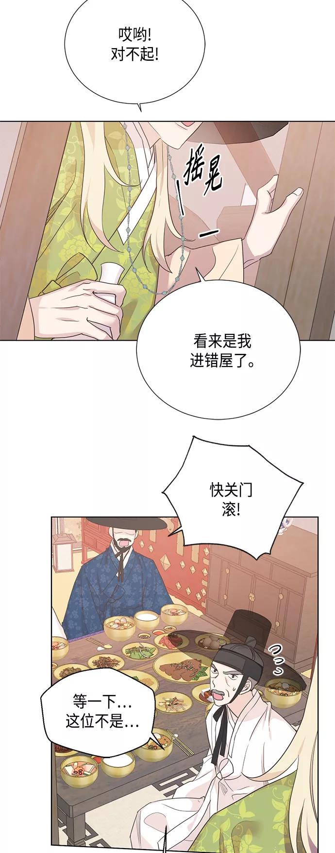 《雾气袅袅王世子》[第二季] 第29话 第30页