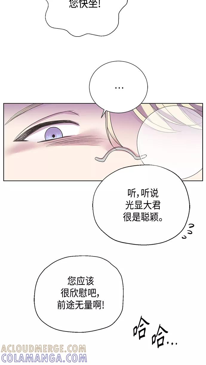 《雾气袅袅王世子》[第二季] 第29话 第33页
