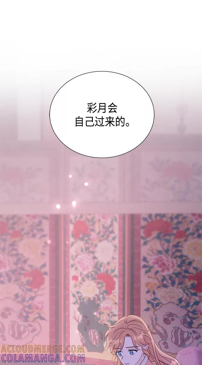 《雾气袅袅王世子》[第二季] 第29话 第39页