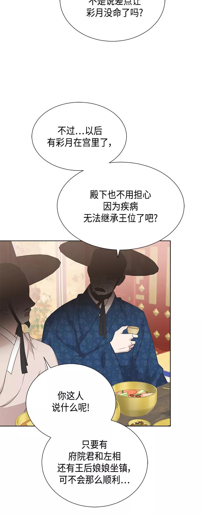 《雾气袅袅王世子》[第二季] 第29话 第28页