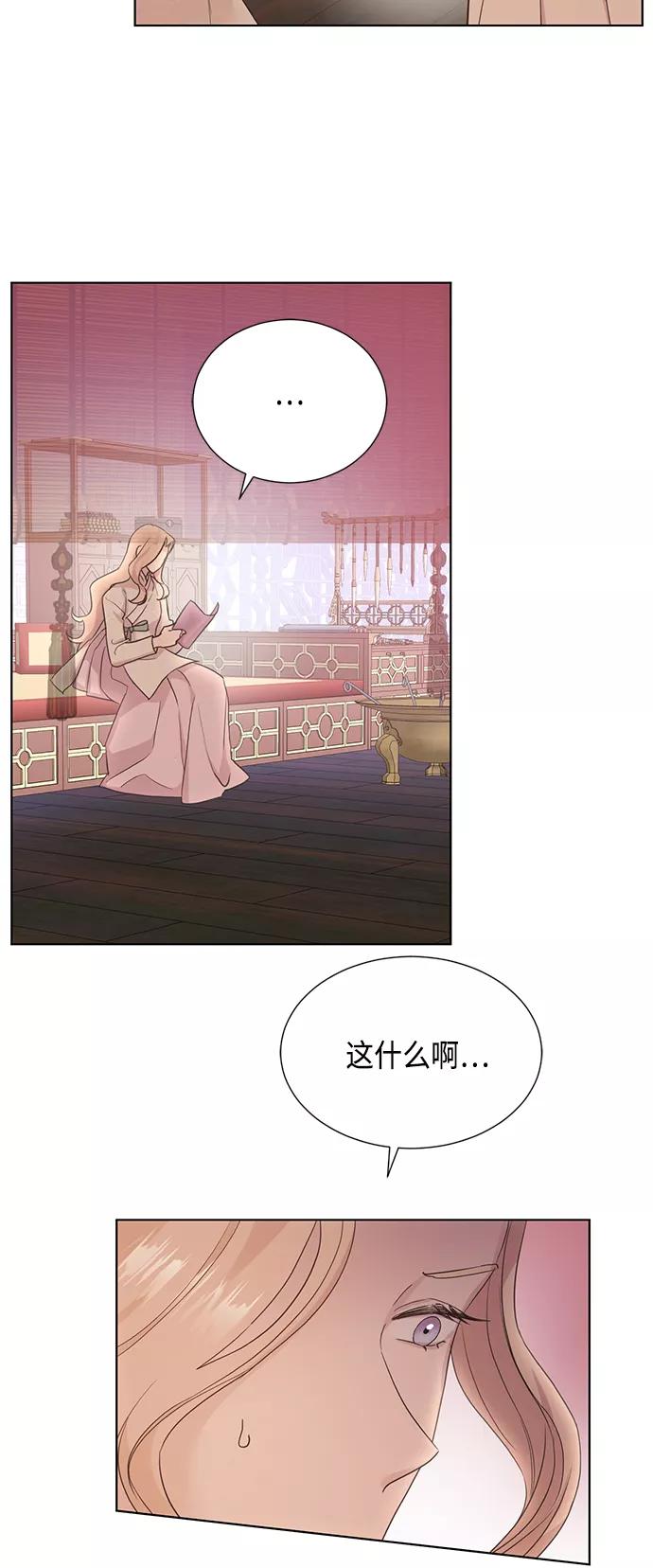 《雾气袅袅王世子》[第二季] 第29话 第24页