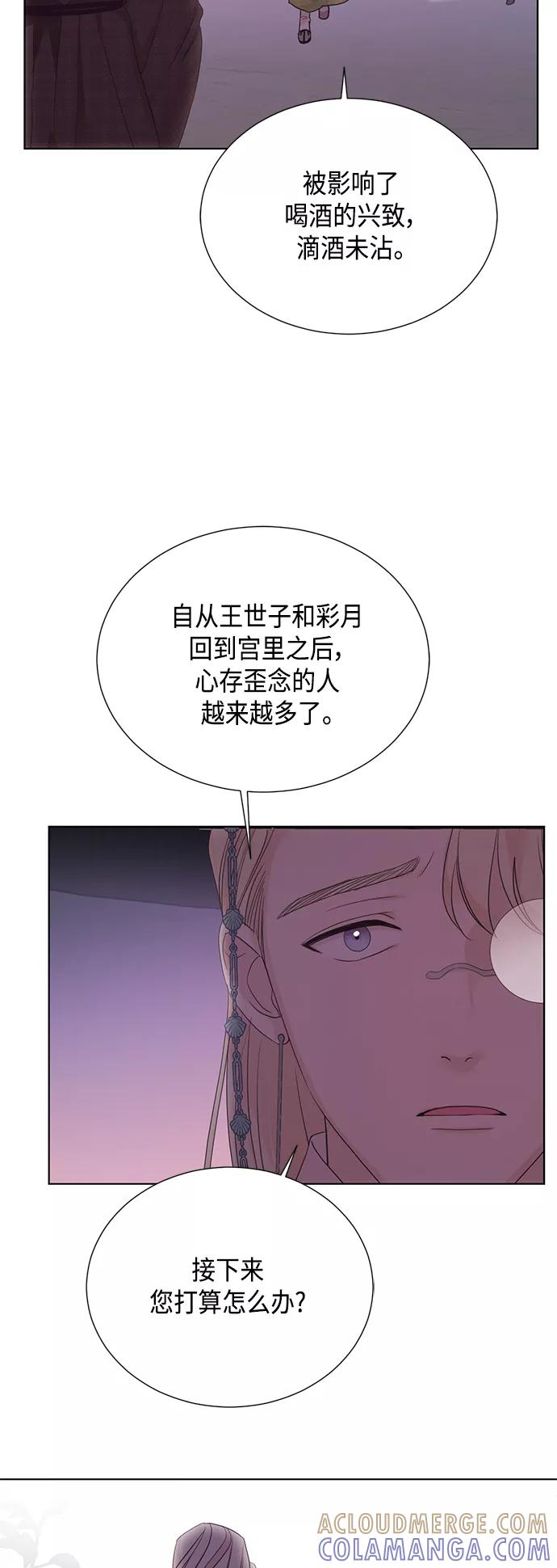 《雾气袅袅王世子》[第二季] 第29话 第35页