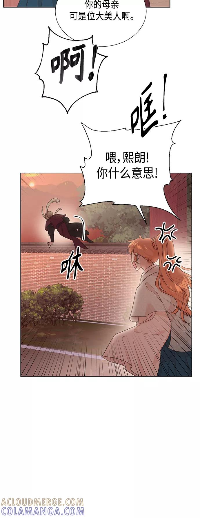 《雾气袅袅王世子》[第二季] 第29话 第15页