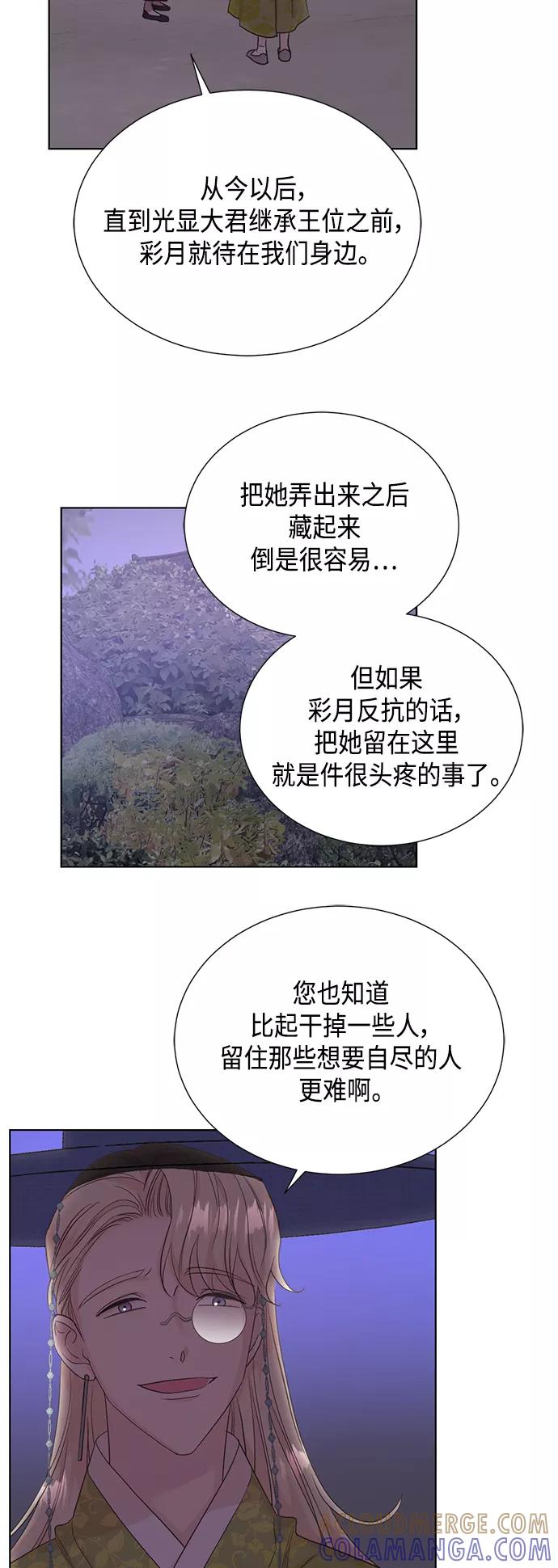 《雾气袅袅王世子》[第二季] 第29话 第37页