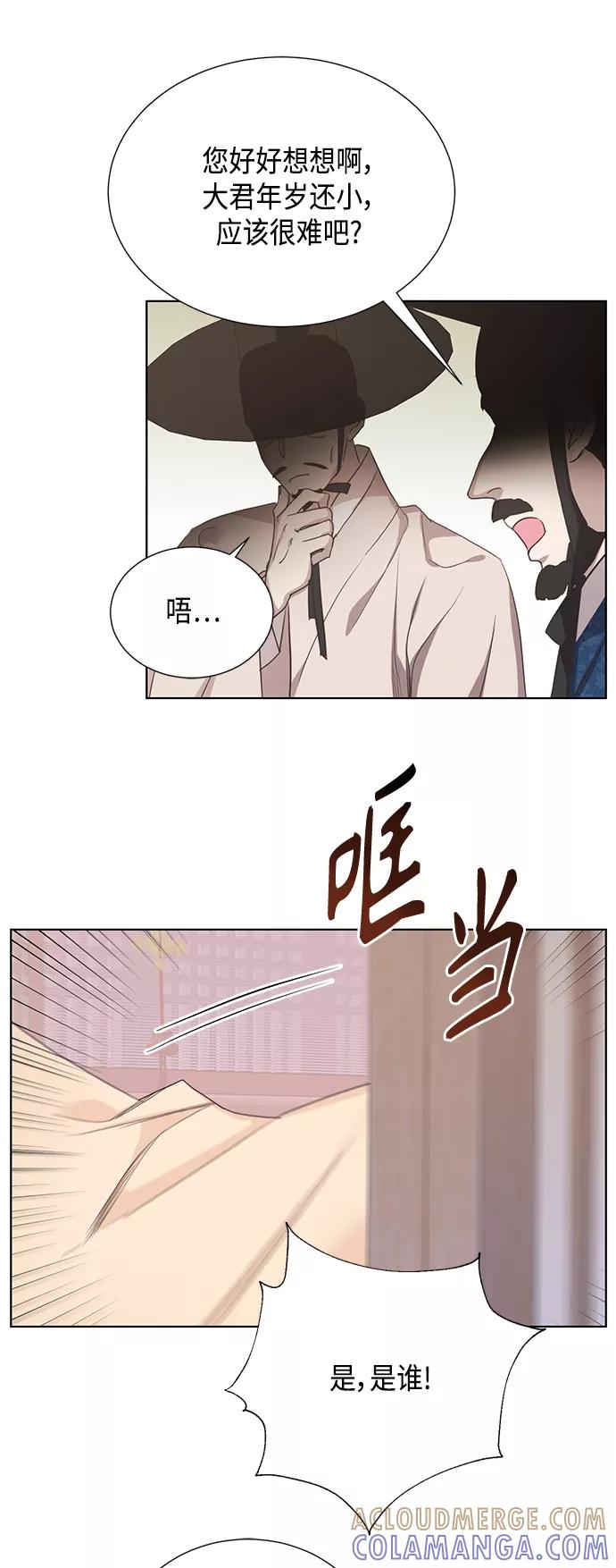 《雾气袅袅王世子》[第二季] 第29话 第29页