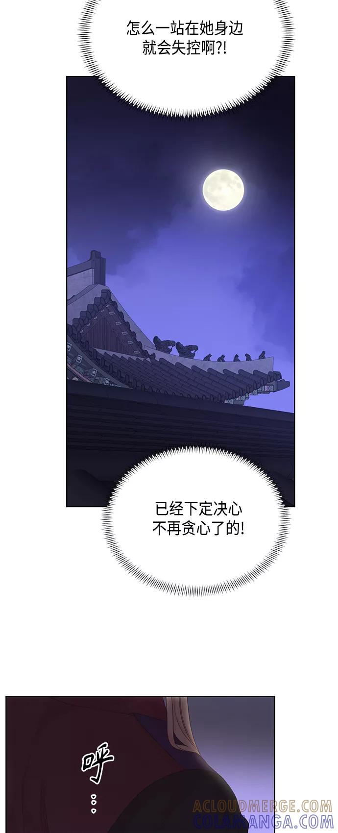 《雾气袅袅王世子》[第二季] 第29话 第19页