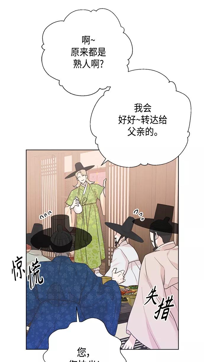 《雾气袅袅王世子》[第二季] 第29话 第32页