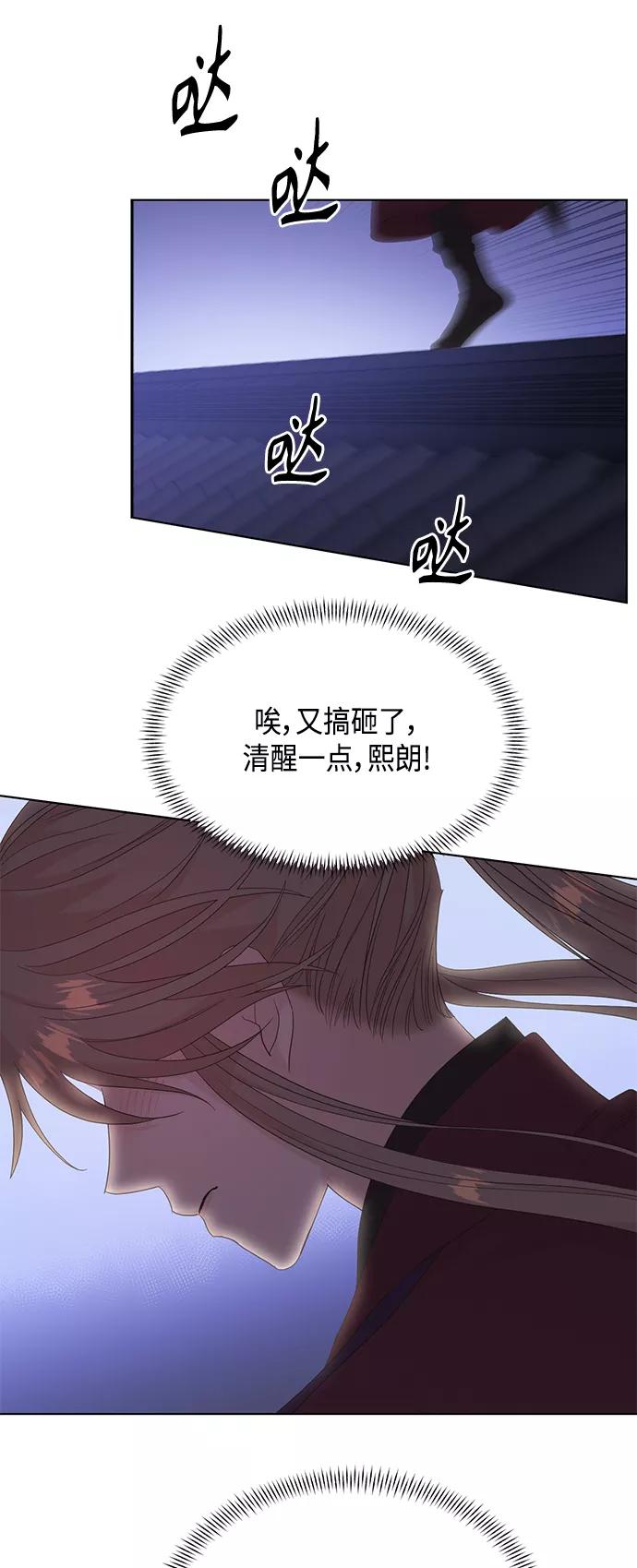 《雾气袅袅王世子》[第二季] 第29话 第18页