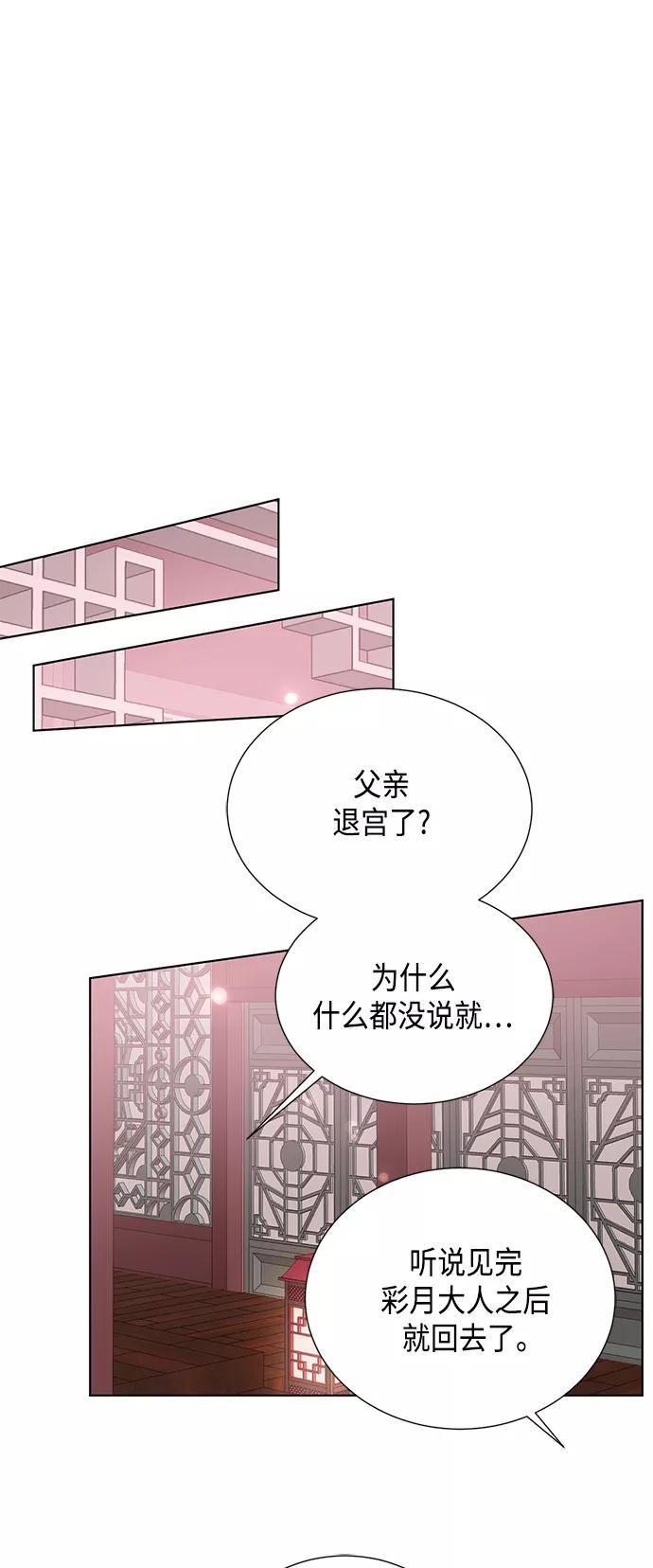 《雾气袅袅王世子》[第二季] 第29话 第22页