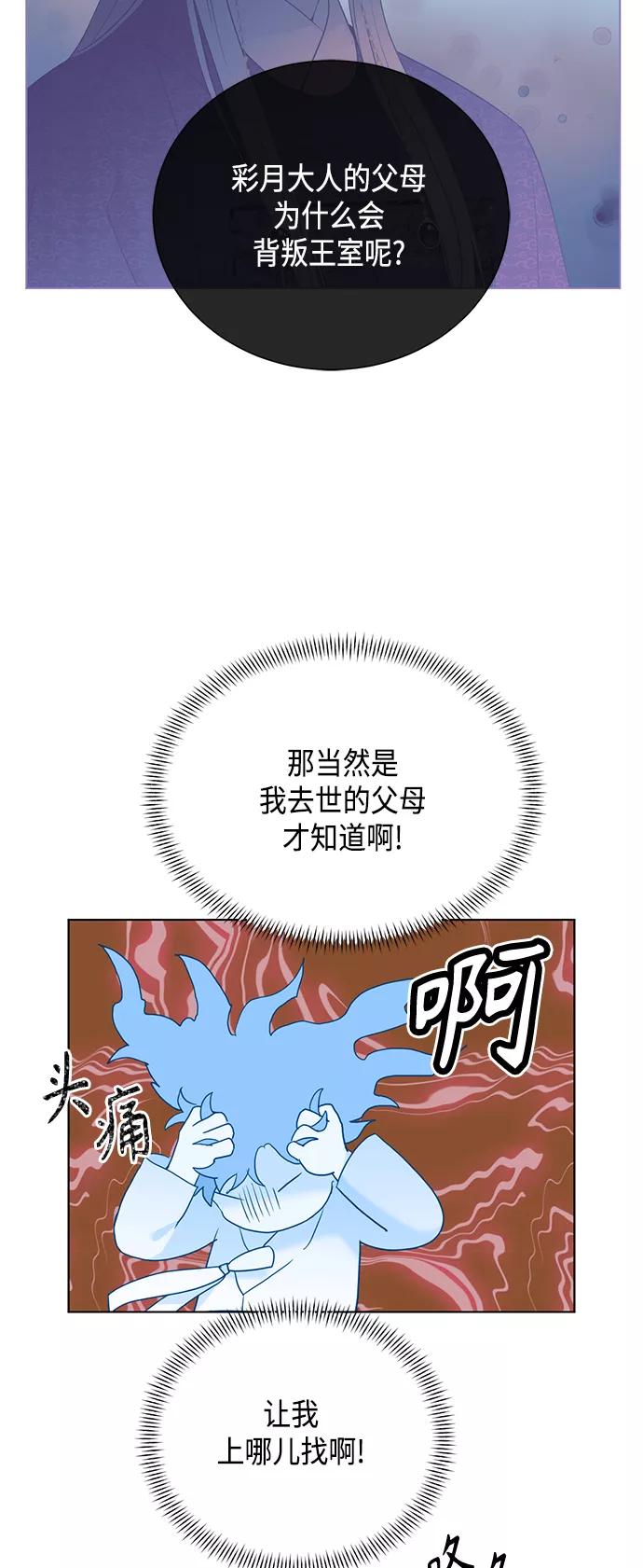 《雾气袅袅王世子》[第二季] 第30话 第3页