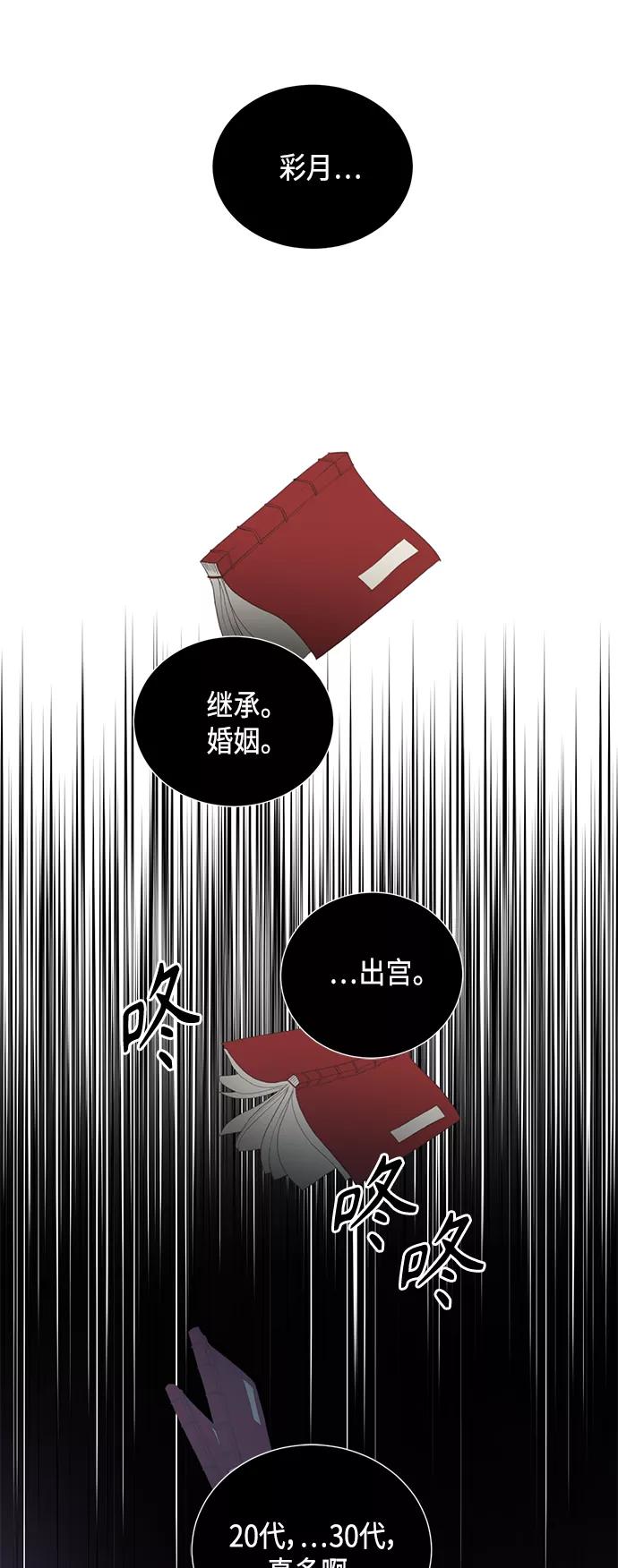 《雾气袅袅王世子》[第二季] 第30话 第32页