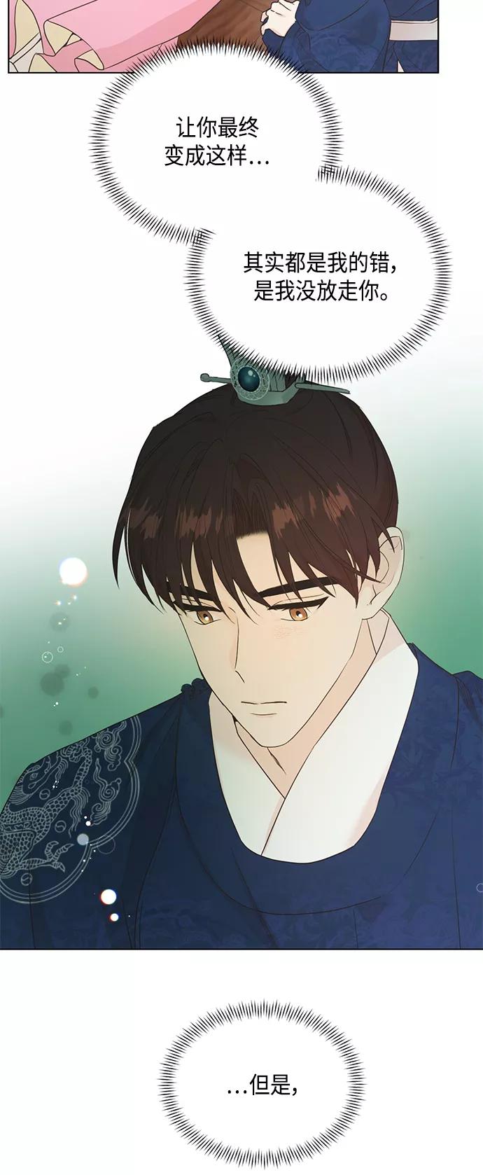 《雾气袅袅王世子》[第二季] 第30话 第23页