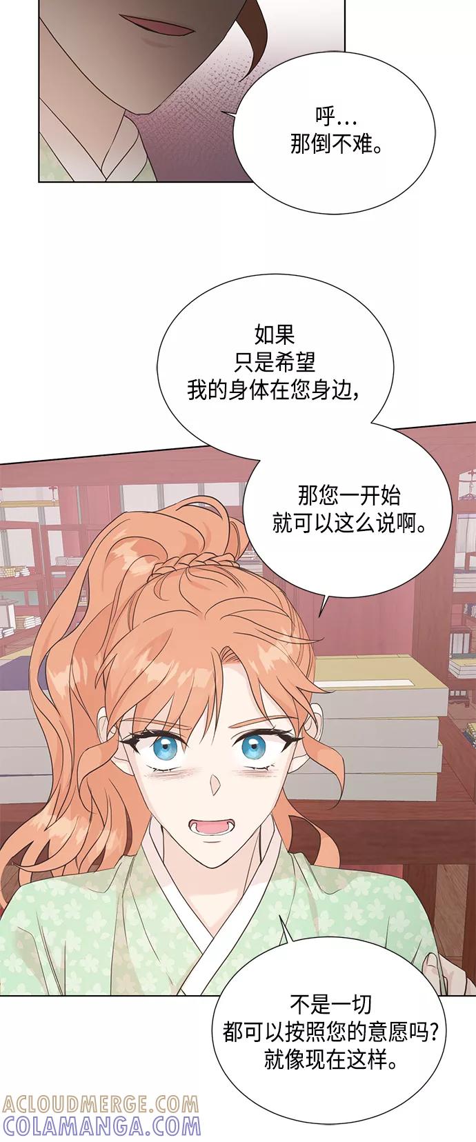 《雾气袅袅王世子》[第二季] 第30话 第43页