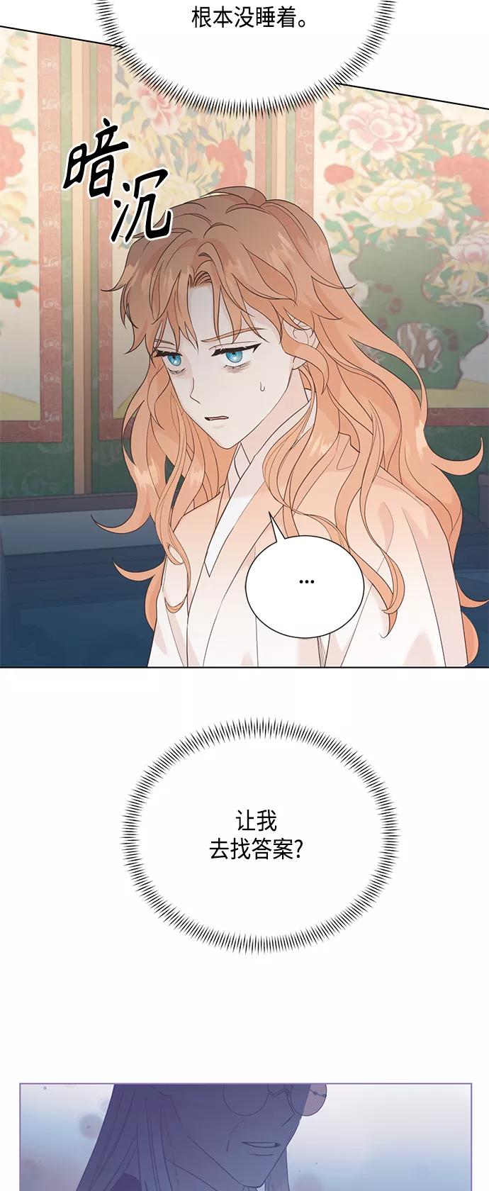《雾气袅袅王世子》[第二季] 第30话 第2页