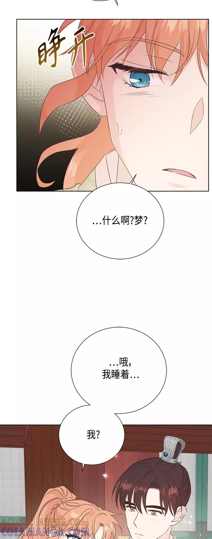 《雾气袅袅王世子》[第二季] 第30话 第34页
