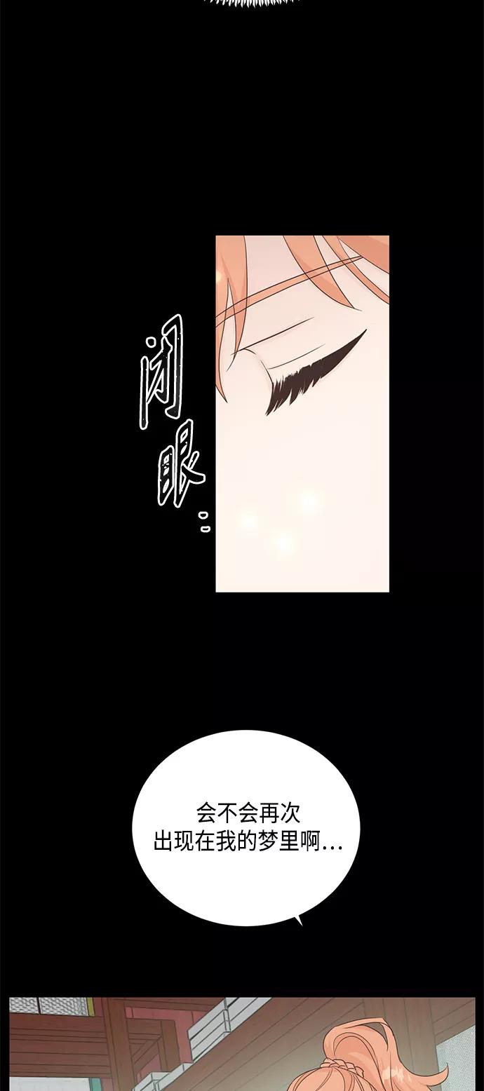 《雾气袅袅王世子》[第二季] 第30话 第30页