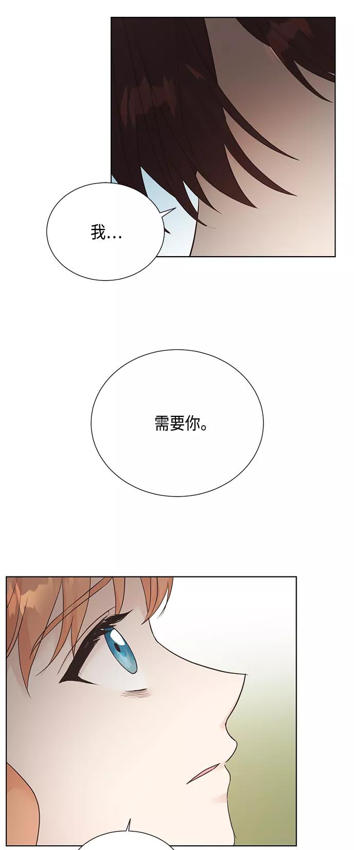 《雾气袅袅王世子》[第二季] 第30话 第41页