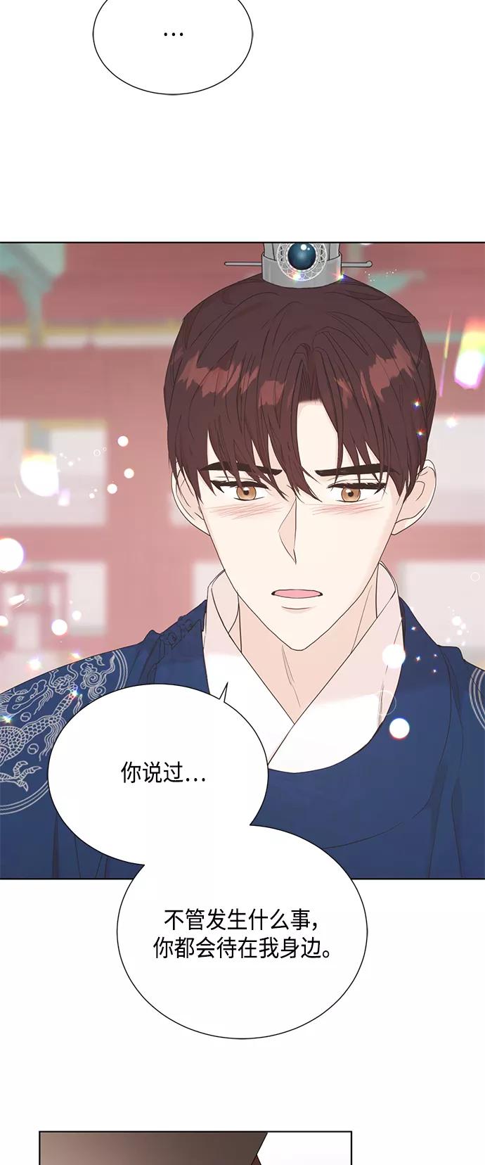 《雾气袅袅王世子》[第二季] 第30话 第42页