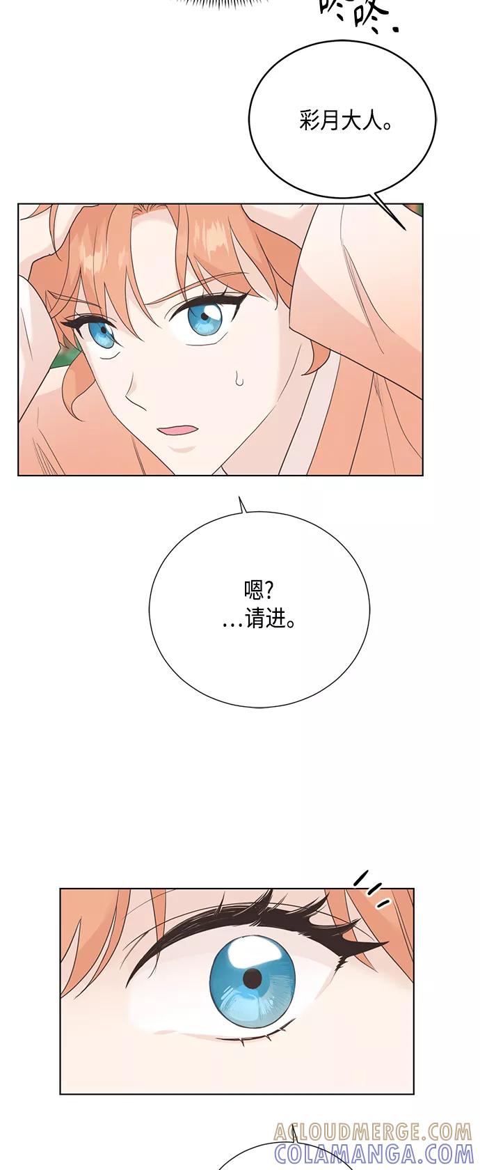 《雾气袅袅王世子》[第二季] 第30话 第4页
