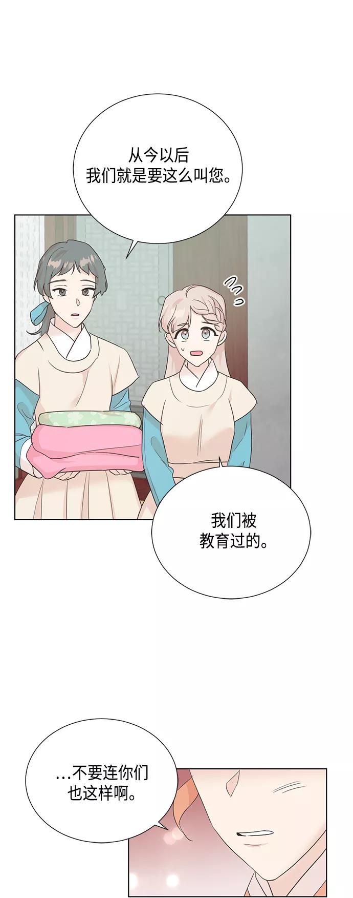 《雾气袅袅王世子》[第二季] 第30话 第8页