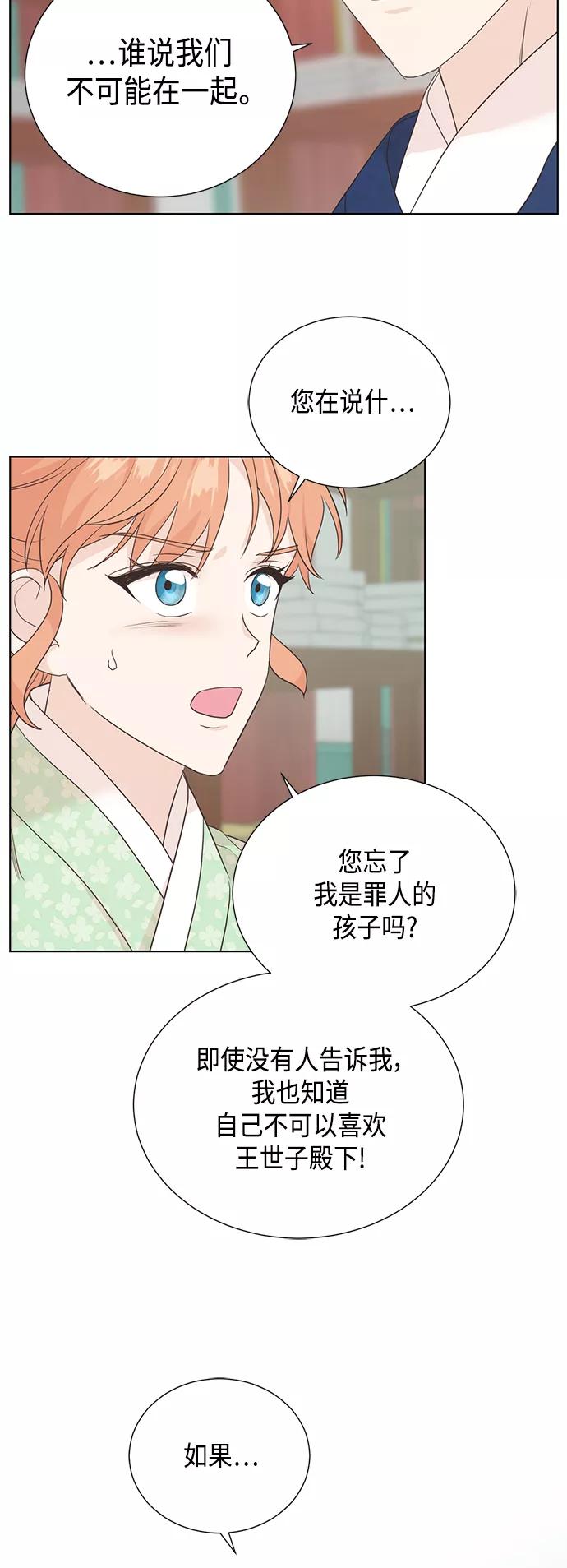 《雾气袅袅王世子》[第二季] 第30话 第45页
