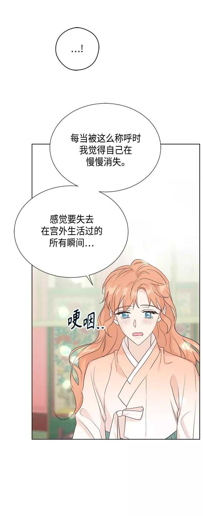 《雾气袅袅王世子》[第二季] 第30话 第9页