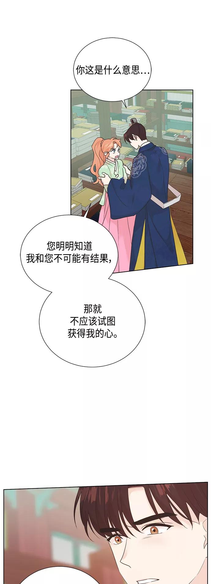 《雾气袅袅王世子》[第二季] 第30话 第44页