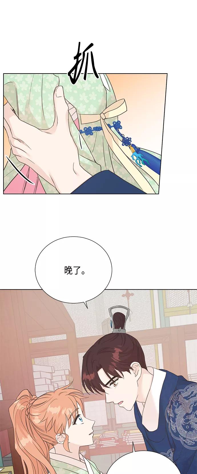 《雾气袅袅王世子》[第二季] 第30话 第39页