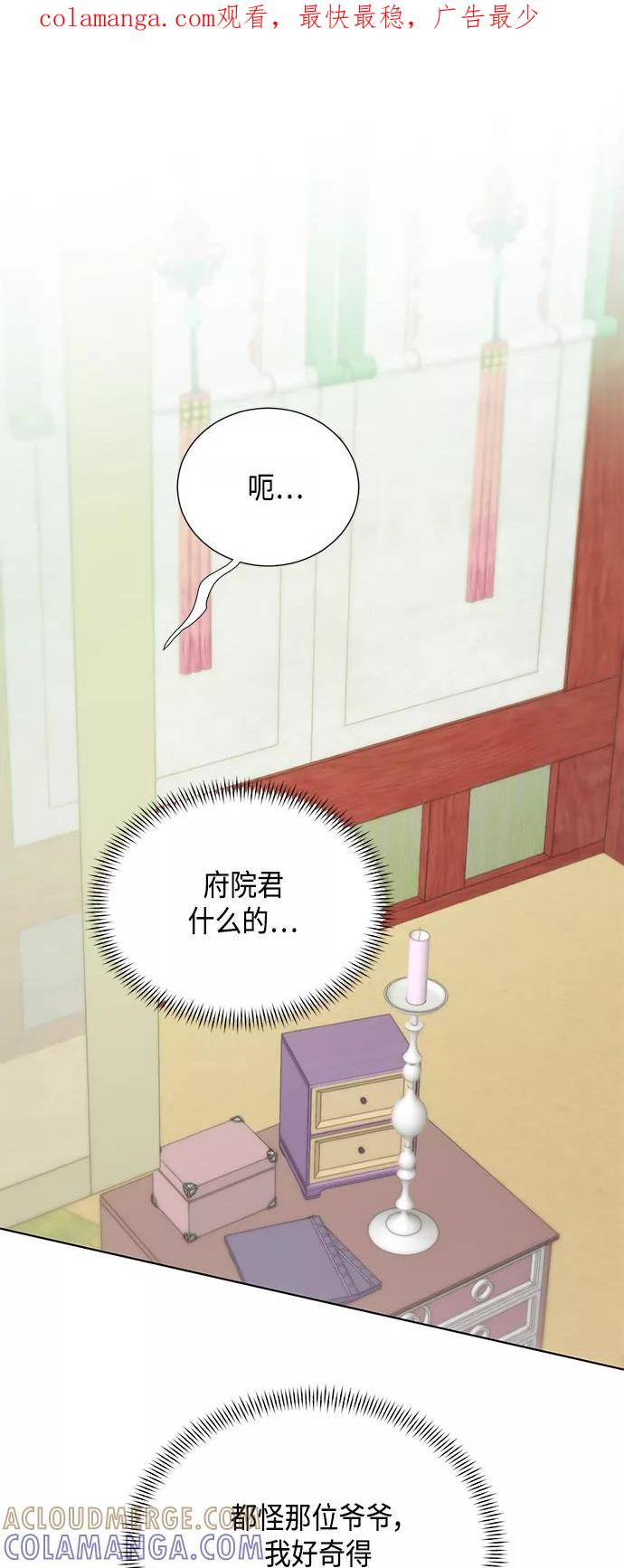 《雾气袅袅王世子》[第二季] 第30话 第1页