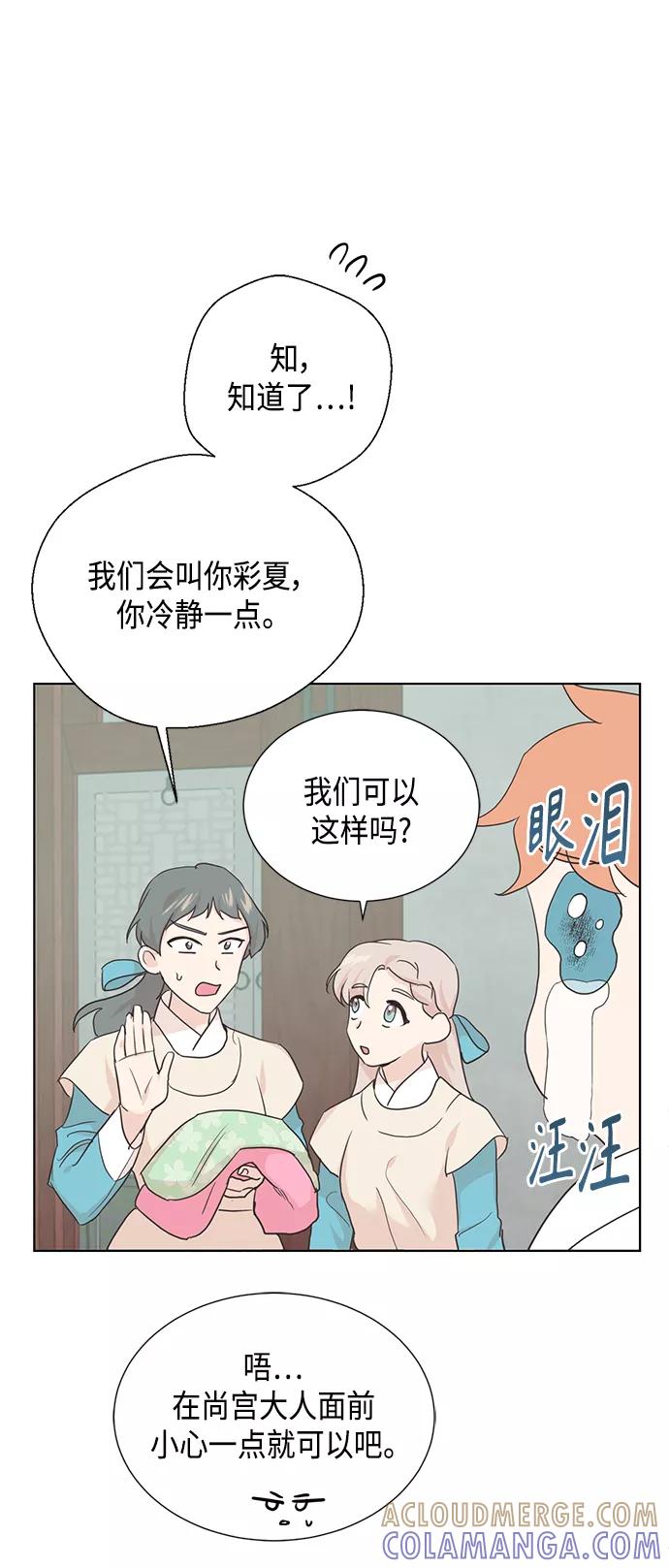 《雾气袅袅王世子》[第二季] 第30话 第10页