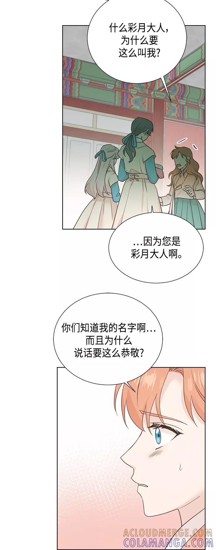 《雾气袅袅王世子》[第二季] 第30话 第7页