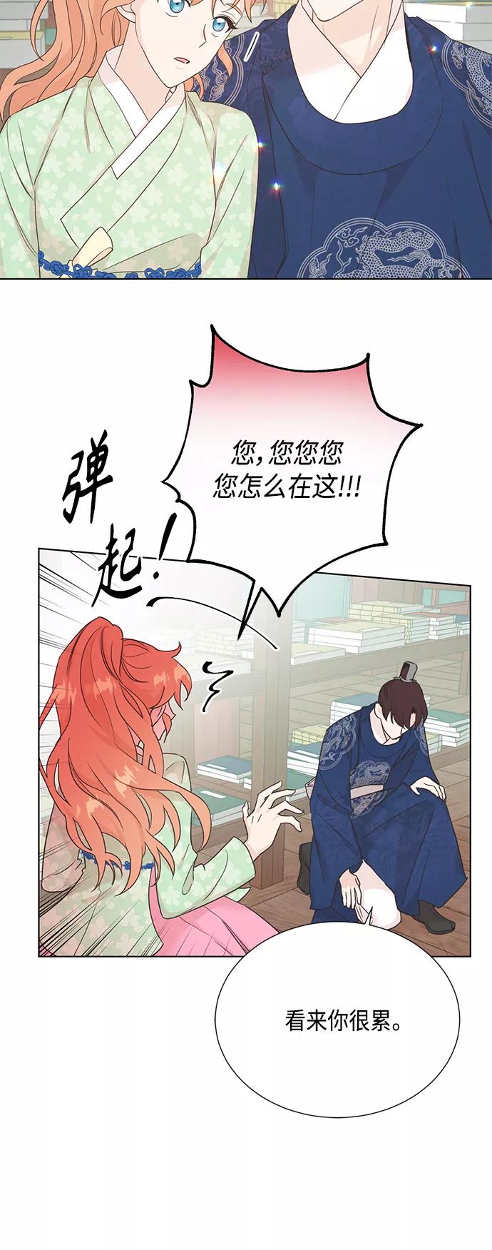《雾气袅袅王世子》[第二季] 第30话 第35页