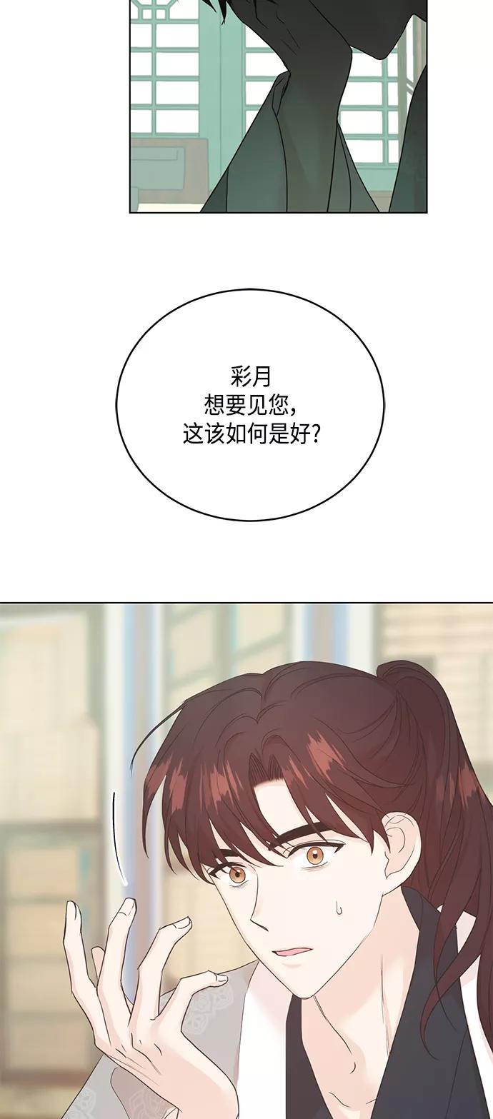《雾气袅袅王世子》[第二季] 第30话 第17页