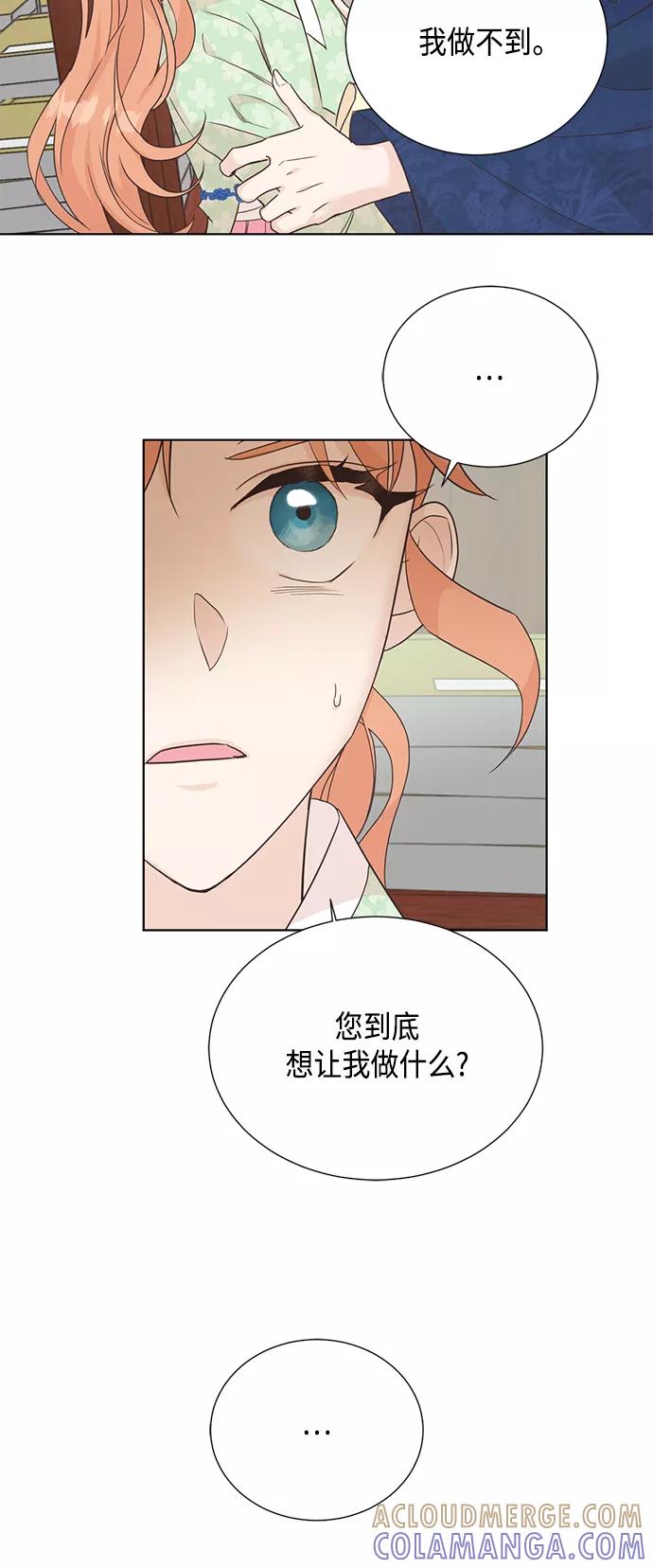 《雾气袅袅王世子》[第二季] 第30话 第40页