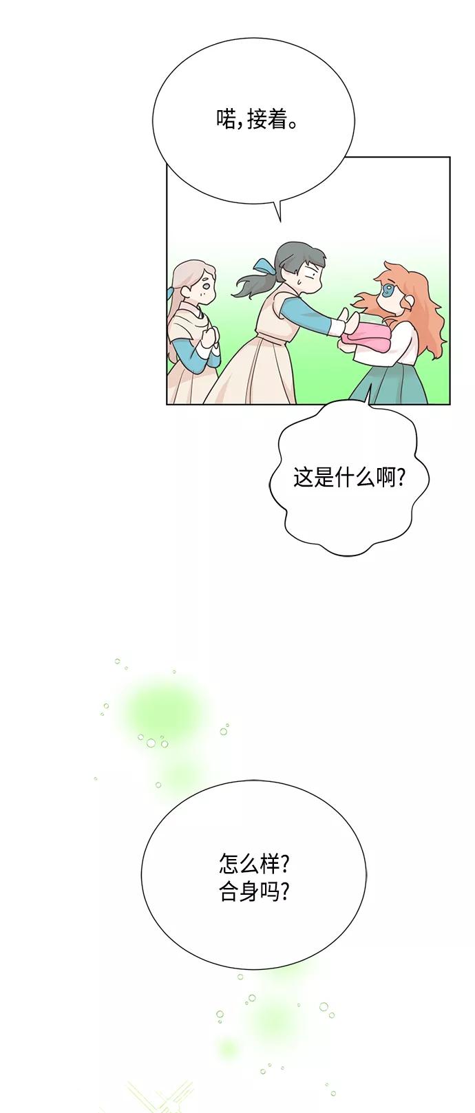 《雾气袅袅王世子》[第二季] 第30话 第11页