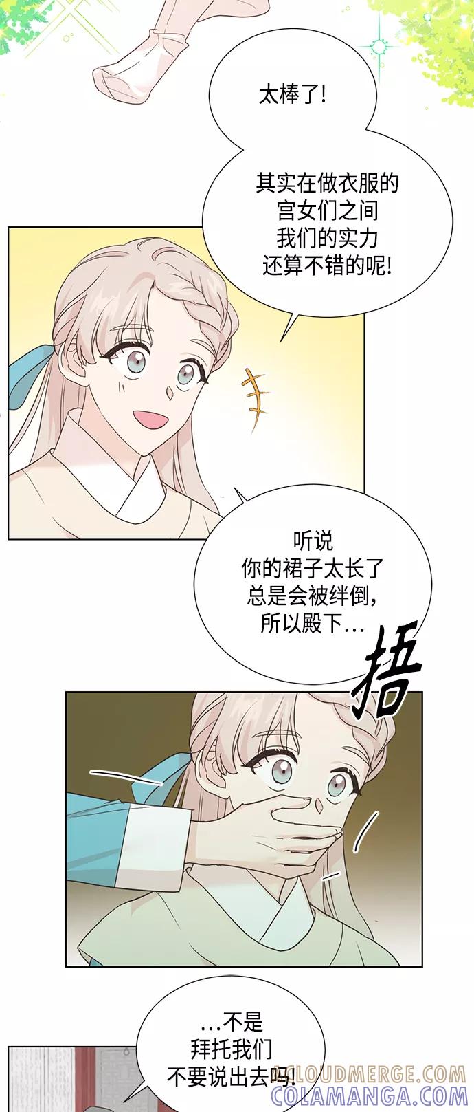 《雾气袅袅王世子》[第二季] 第30话 第13页