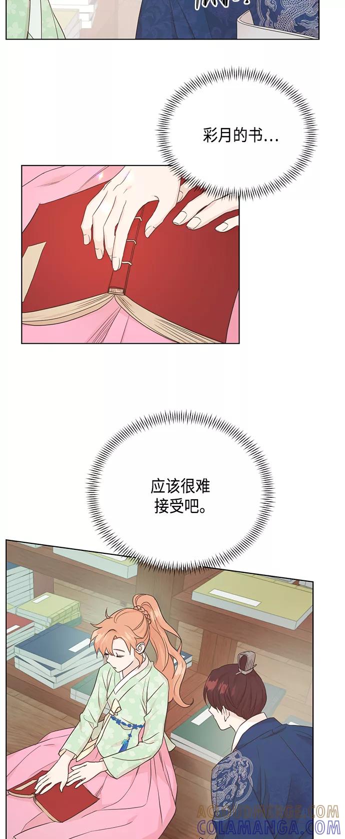 《雾气袅袅王世子》[第二季] 第30话 第22页