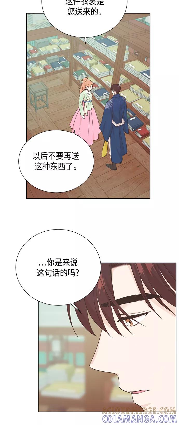 《雾气袅袅王世子》[第二季] 第30话 第37页