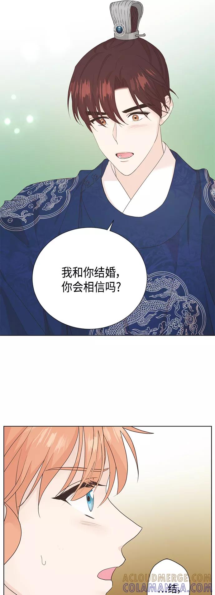 《雾气袅袅王世子》[第二季] 第30话 第46页