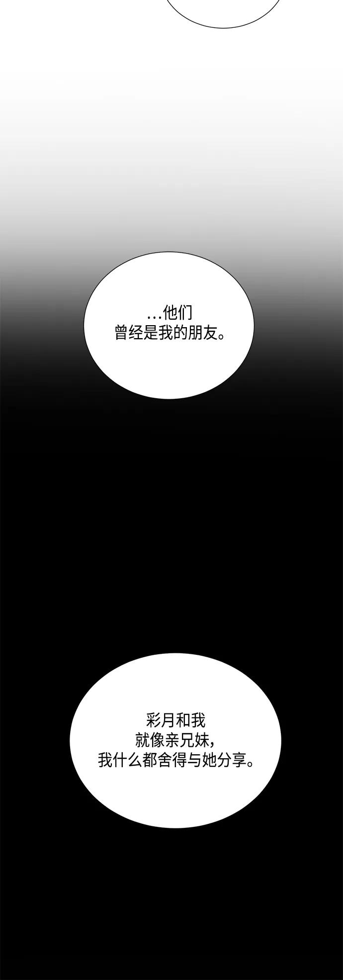 《雾气袅袅王世子》[第二季] 第31话 第29页
