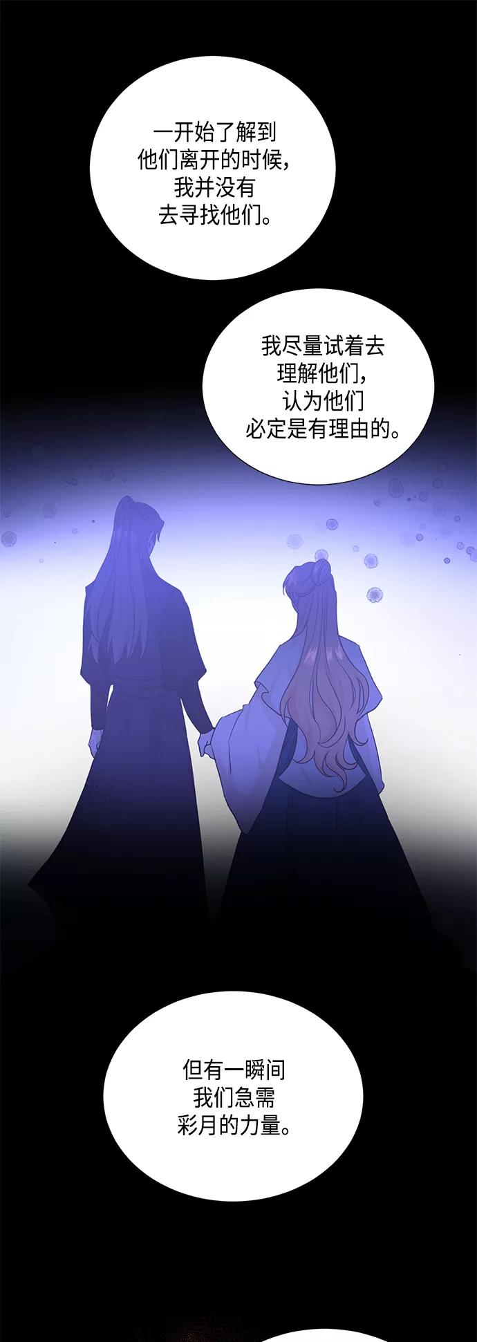 《雾气袅袅王世子》[第二季] 第31话 第30页
