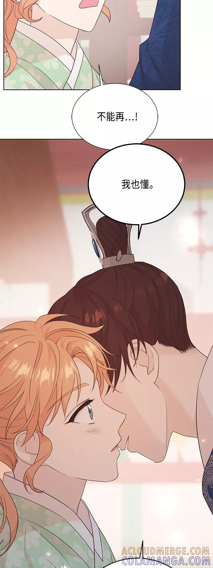 《雾气袅袅王世子》[第二季] 第31话 第7页