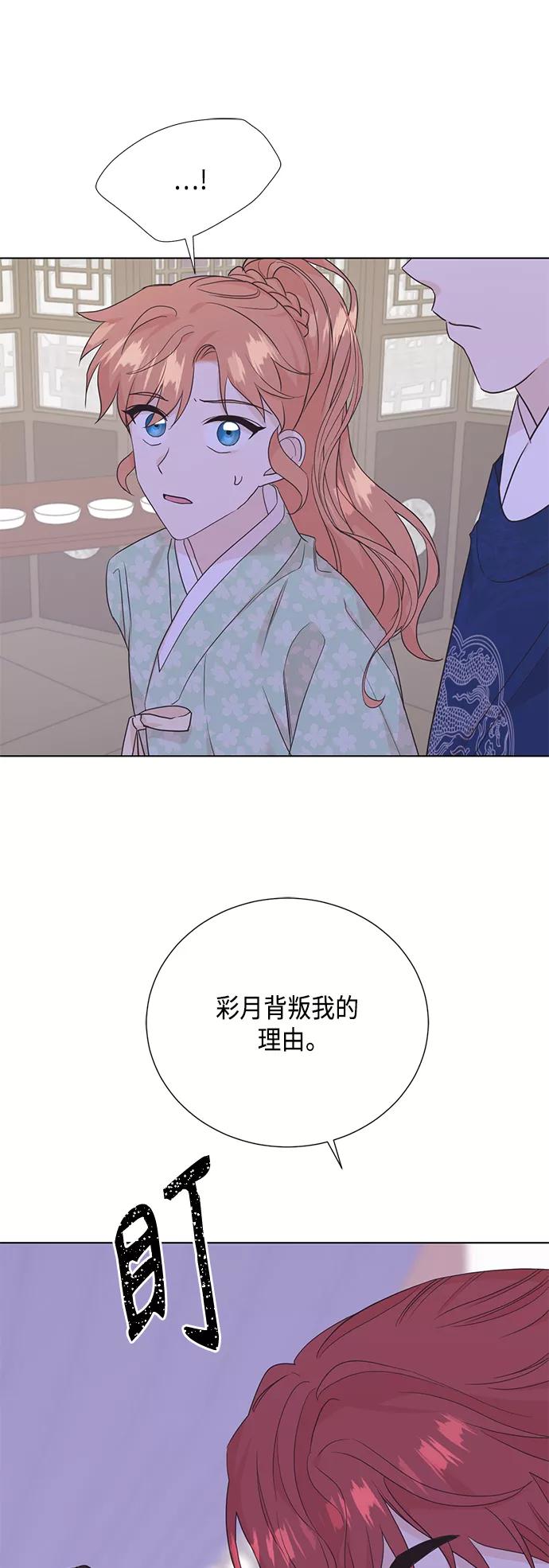 《雾气袅袅王世子》[第二季] 第31话 第26页