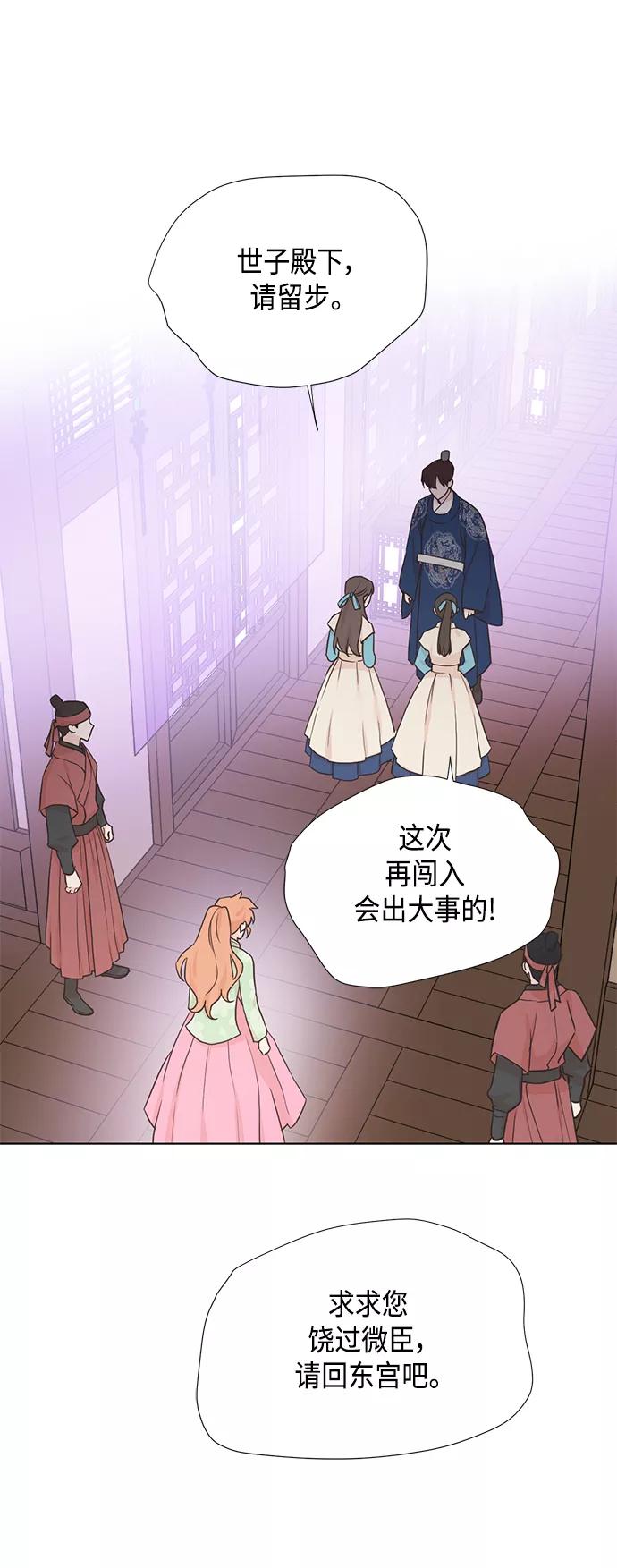 《雾气袅袅王世子》[第二季] 第31话 第14页