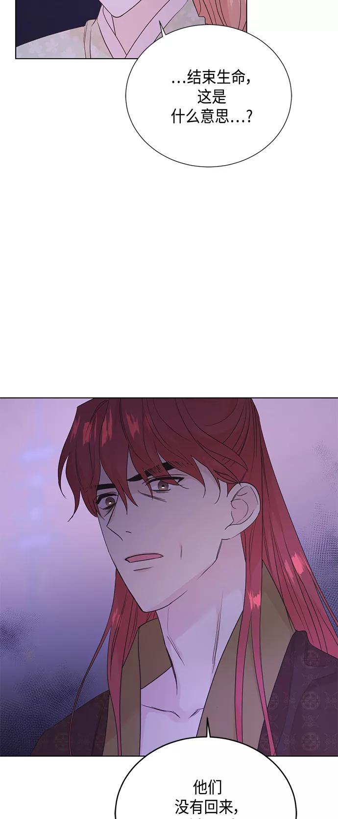 《雾气袅袅王世子》[第二季] 第31话 第36页