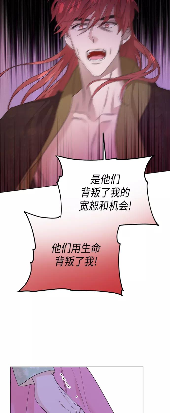 《雾气袅袅王世子》[第二季] 第31话 第38页