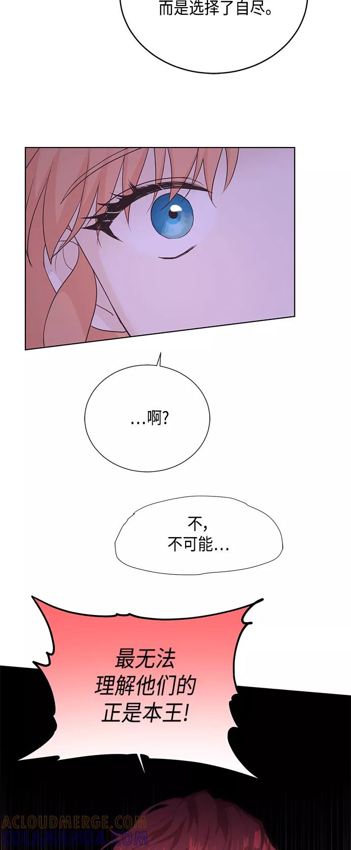 《雾气袅袅王世子》[第二季] 第31话 第37页