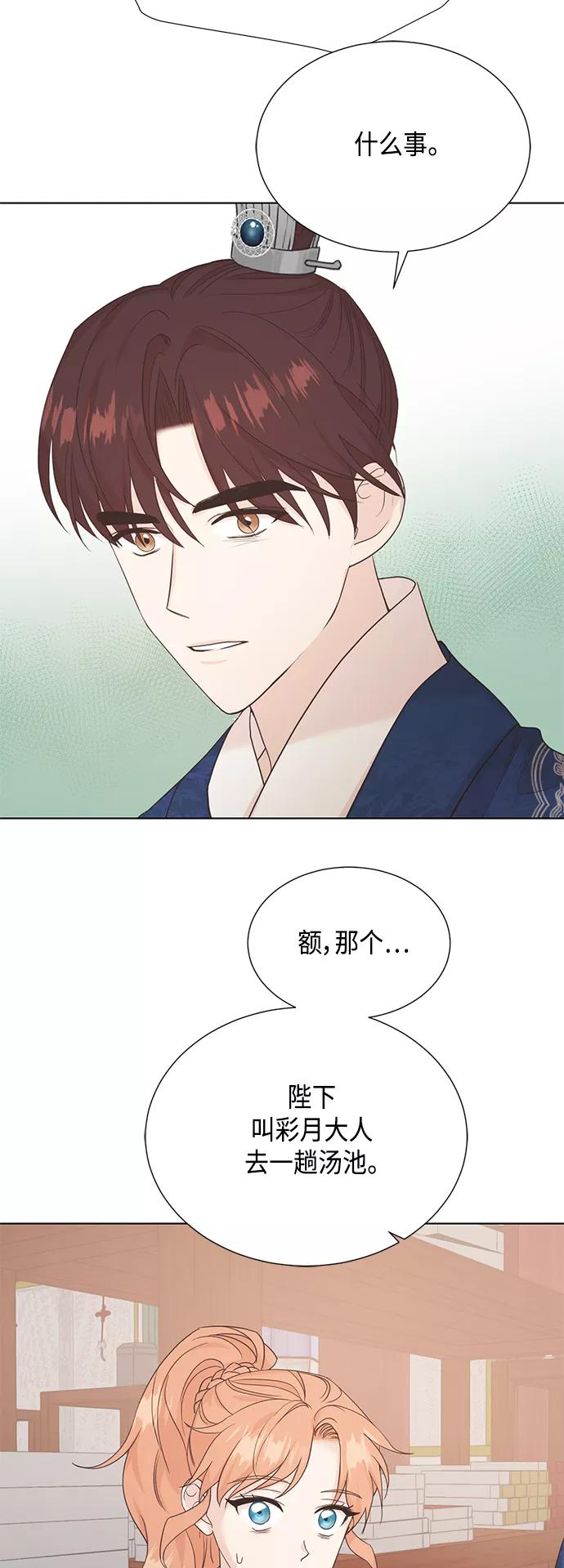 《雾气袅袅王世子》[第二季] 第31话 第12页