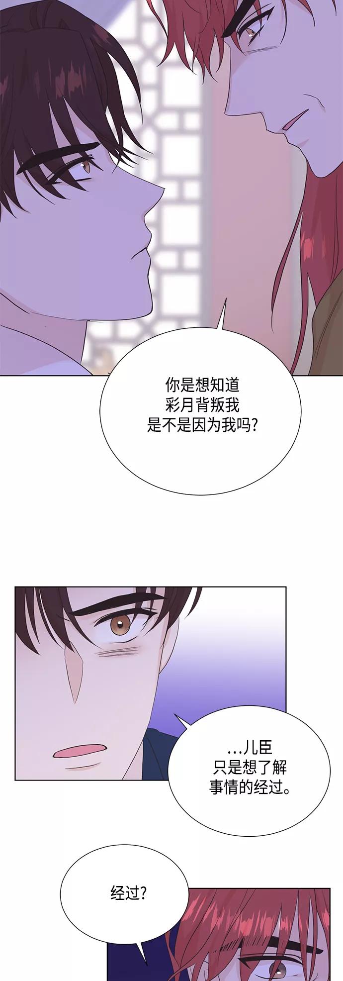 《雾气袅袅王世子》[第二季] 第31话 第27页